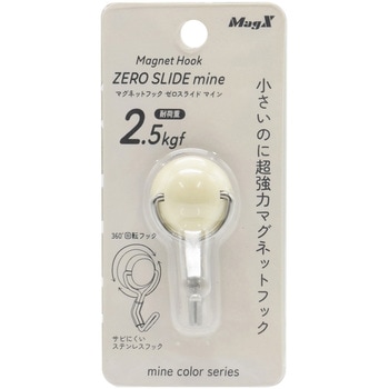 超強力マグネットフック ゼロスライドマイン アイボリー MagX(マグエックス)
