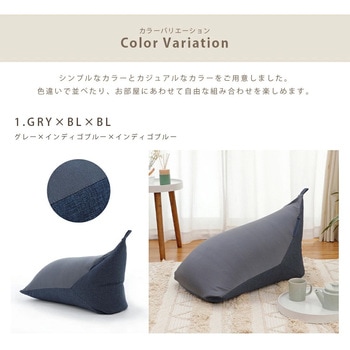 三角ビーズクッション 3色カラー セルタン