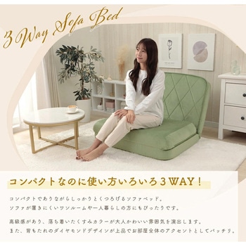 3WAYソファーベッド ダイヤモンドキルト セルタン