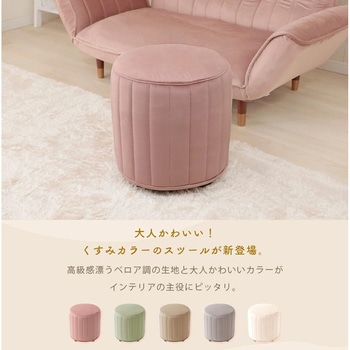 丸型スツール セルタン