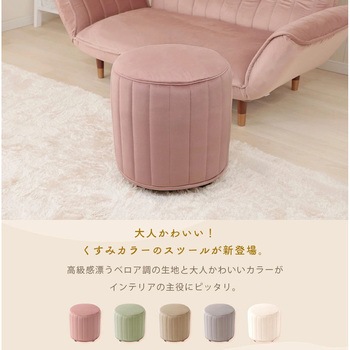 丸型スツール セルタン