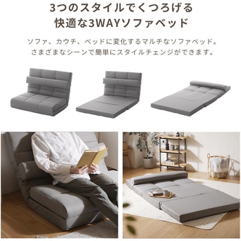 3WAYソファーベッド セルタン