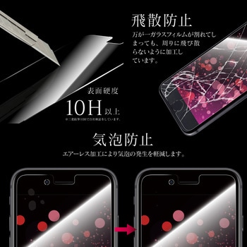 iPhone SE (第3世代)/SE (第2世代)/8/7/6s/6 ガラスフィルム「GLASS PREMIUM FILM」 スタンダードサイズ 超透明 MSソリューションズ