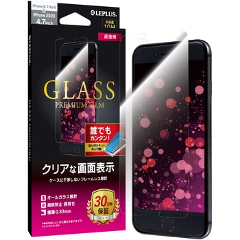 iPhone SE (第3世代)/SE (第2世代)/8/7/6s/6 ガラスフィルム「GLASS PREMIUM FILM」 スタンダードサイズ 超透明 MSソリューションズ
