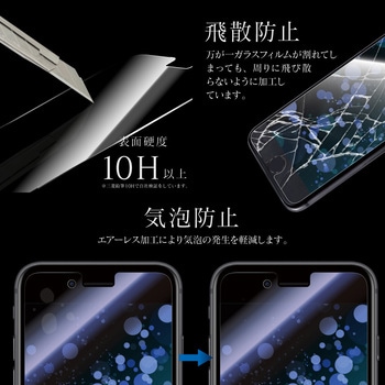 iPhone SE (第3世代)/SE (第2世代)/8/7/6s/6 ガラスフィルム「GLASS PREMIUM FILM」 スタンダードサイズ ブルーライトカット MSソリューションズ