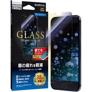 iPhone SE (第3世代)/SE (第2世代)/8/7/6s/6 ガラスフィルム「GLASS PREMIUM FILM」 スタンダードサイズ ブルーライトカット MSソリューションズ