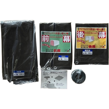 サイクルハウス張替シート 4点セット 南榮工業