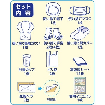 かんたん汚物処理キット 長袖タイプ 花王