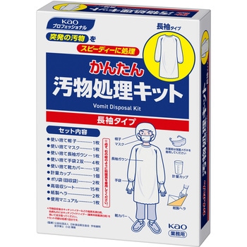 かんたん汚物処理キット 長袖タイプ 花王