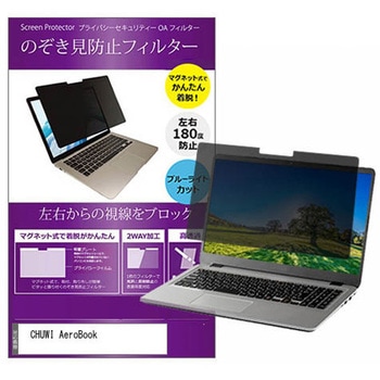 マグネット式 覗き見防止 プライバシー フィルター CHUWI AeroBook 13.3インチ 保護 フィルム のぞき見防止 メディアカバーマーケット
