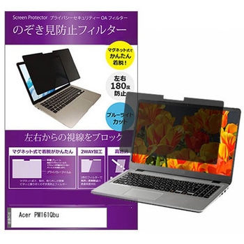 マグネット式 覗き見防止 プライバシー フィルター Acer PM161Qbu 15.6インチ 保護 フィルム のぞき見防止 メディアフューチャー