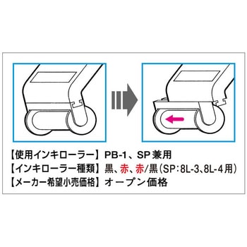 インクローラー SATO(サトー)