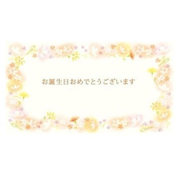 ギフトカード 誕生日 チキュウグリーティングス
