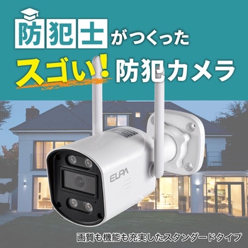 防犯カメラ ワイヤレスカメラ セキュリティカメラ  センサーライト機能付き 配線不要  300万画素 最大10台接続 携帯モニタリング可  スマートフォン連携 ELPA