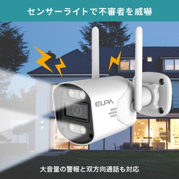 防犯カメラ ワイヤレスカメラ セキュリティカメラ  センサーライト機能付き 配線不要  300万画素 最大10台接続 携帯モニタリング可  スマートフォン連携 ELPA