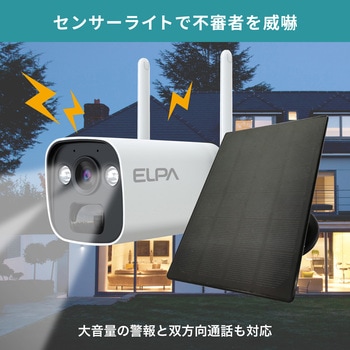 防犯士が作ったスゴい防犯カメラ 攻撃型防犯カメラ 最大10台接続可 携帯モニタリング可 ELPA