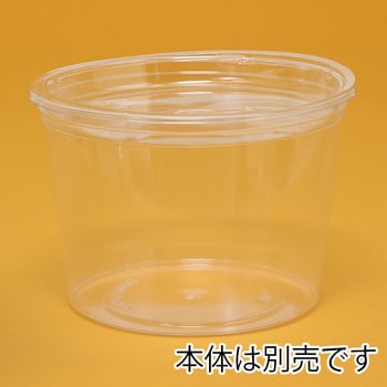 惣菜容器 バイオカップ 丸型 本体 リスパック 汎用カップ 【通販
