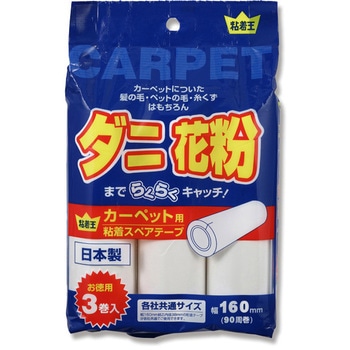 カーペットクリーナー 粘着王 LIFE-DO PLUS