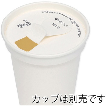 紙製ドリンキングリッド アベシン