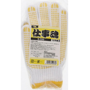 軍手 仕事魂 すべり止め付 中部物産貿易