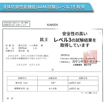 アイソレーションガウン AAMIレベル3 ジェーシーフレンド