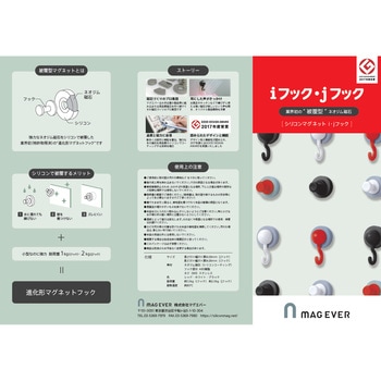 シリコンマグネットiフック マグエバー