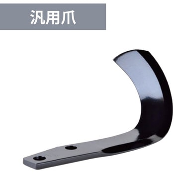 トラクター耕運爪 ニプロ(松山)