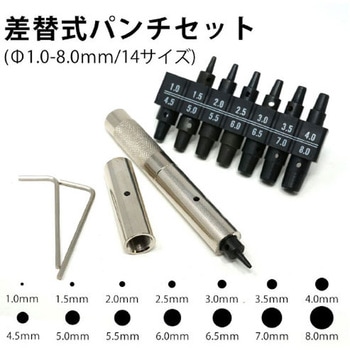 14サイズ・差替式パンチセット - POLARIS(ポラリス)