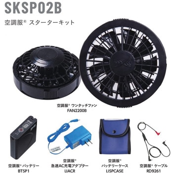 空調服セットBF974+7.2Vスターターキット アルトコーポレーション