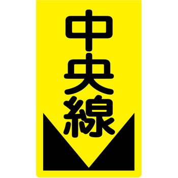 ニューコーンサイン蛍光イエロー グリーンクロス
