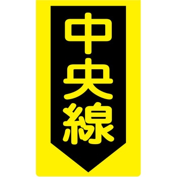 ニューコーンサイン蛍光イエロー グリーンクロス