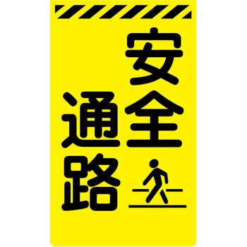 ニューコーンサイン蛍光イエロー グリーンクロス