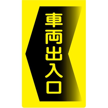 ニューコーンサイン蛍光イエロー グリーンクロス