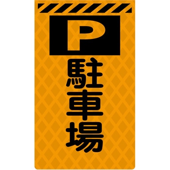 ニューコーンサイン蛍光オレンジ グリーンクロス