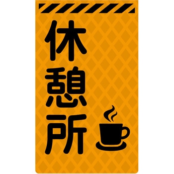 ニューコーンサイン蛍光オレンジ グリーンクロス