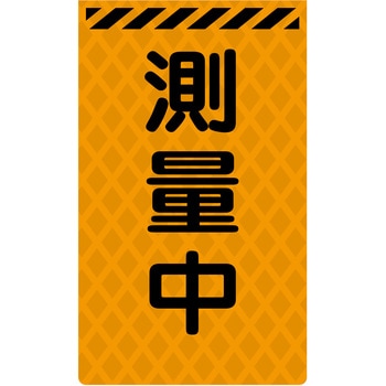 ニューコーンサイン蛍光オレンジ グリーンクロス