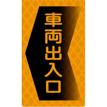 ニューコーンサイン蛍光オレンジ グリーンクロス