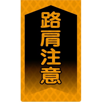 ニューコーンサイン蛍光オレンジ グリーンクロス