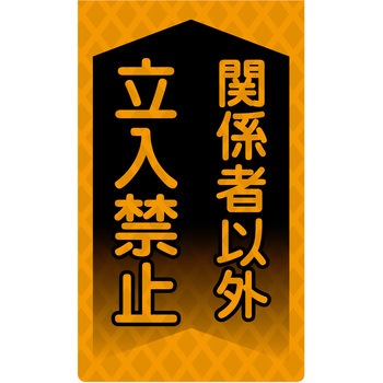 ニューコーンサイン蛍光オレンジ グリーンクロス