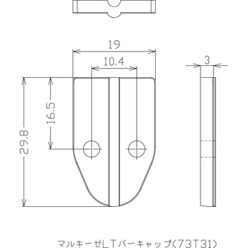 マルキーゼ LTバーキャップ 岡田装飾金物