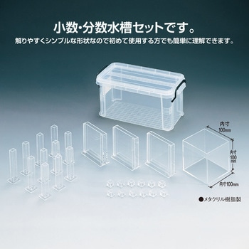 小数水槽セット 共栄プラスチック