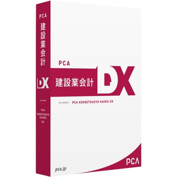 PCA建設業会計DX システムB ピーシーエー