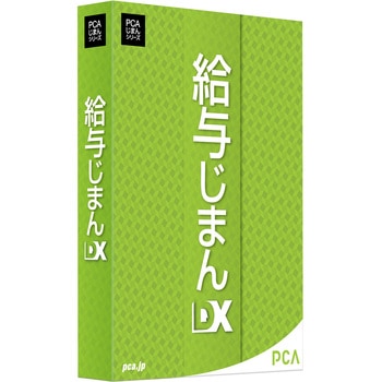 給与じまんDX ピーシーエー