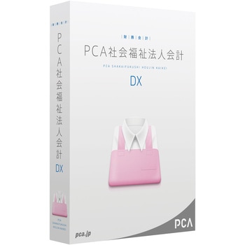 PCA社会福祉法人会計DX システムB ピーシーエー