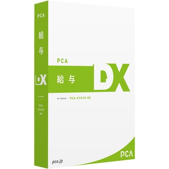 PCA給与DX システムA ピーシーエー