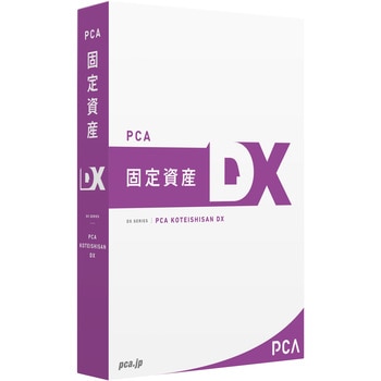 PCA固定資産DX ピーシーエー