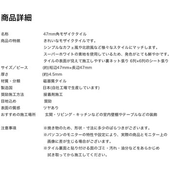 47mm角モザイクタイル裏ネット張り レトロカラーmix色 玉川窯業