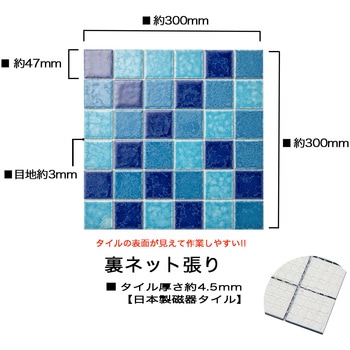 47mm角モザイクタイル裏ネット張り レトロカラーmix色 玉川窯業