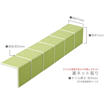 47mm角モザイクタイル裏ネット張り パステル単色コーナー 玉川窯業