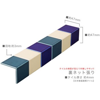 47mm角モザイクタイル裏ネット張り レトロカラーmix色コーナー 玉川窯業